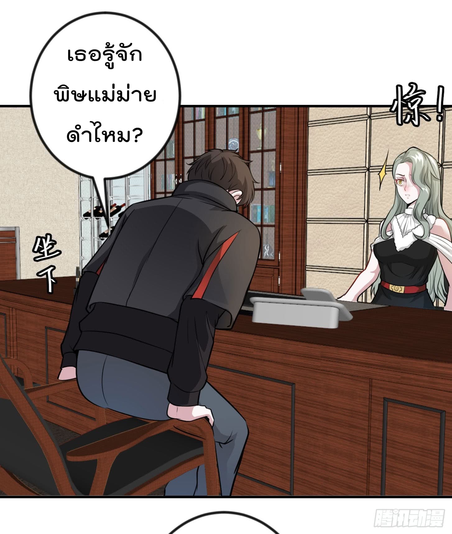 The Legend God King in The City ตำนานราชันเซียนแห่งนคร 2-2