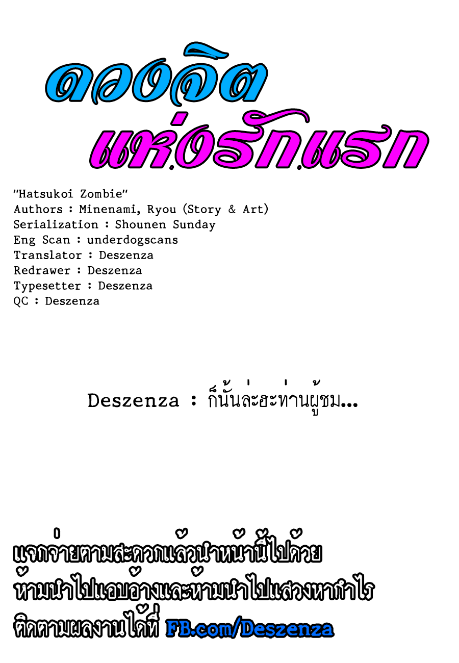 Hatsukoi Zombie 27-ค่ำคืนแห่งความฝันในวันเสาร์