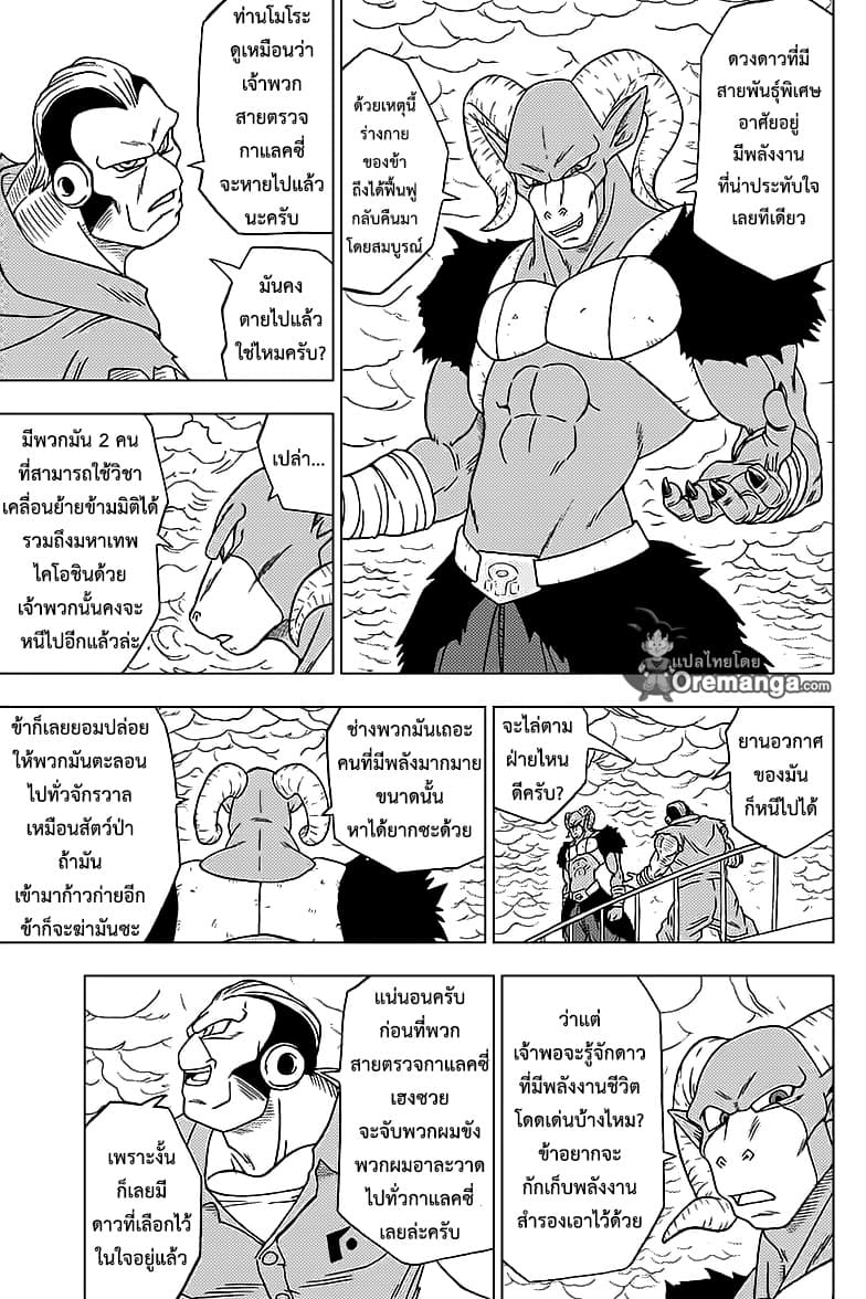 Dragon Ball Super 51-แผนการของแต่ละคน