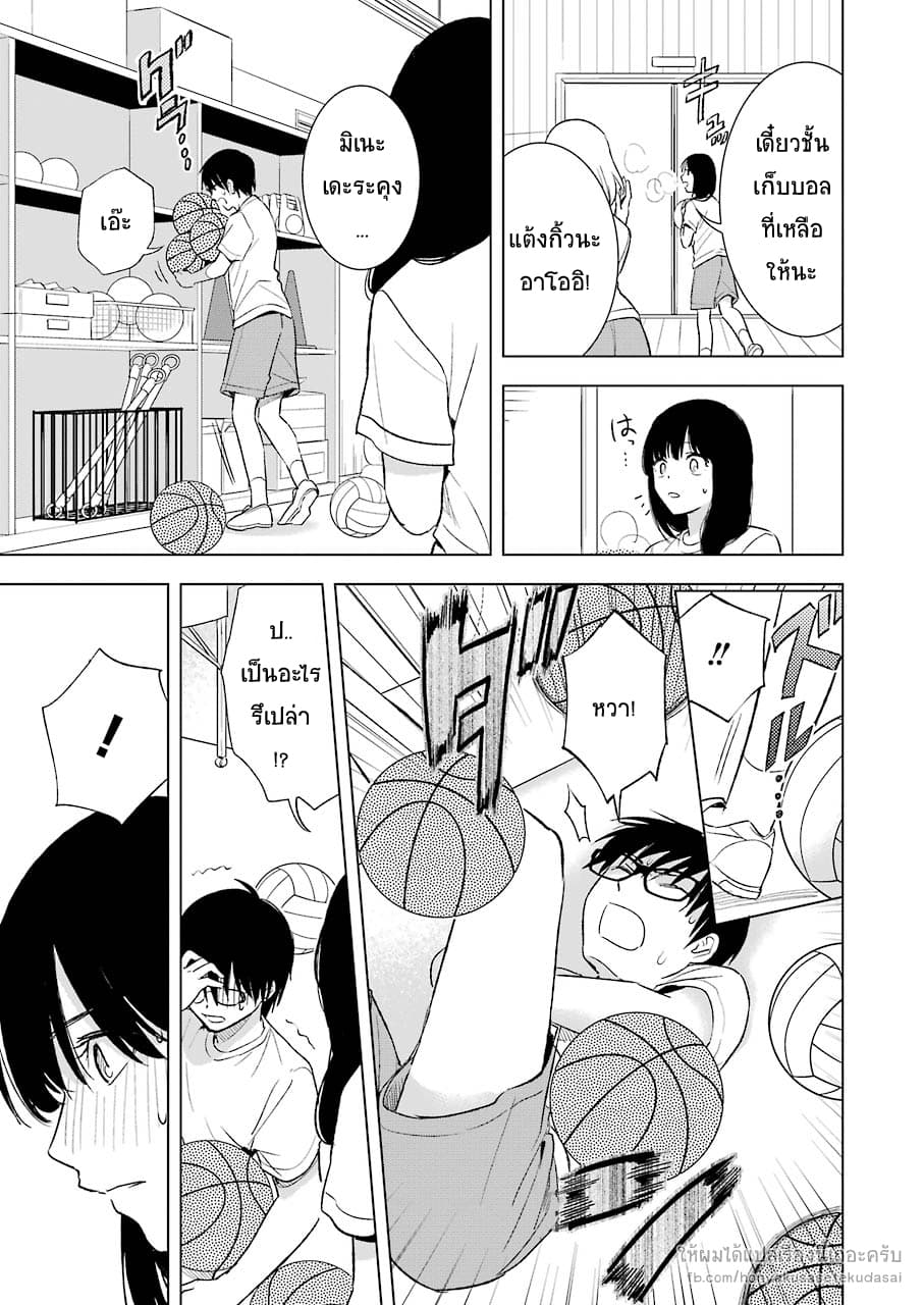 Tsumi to Kai ความผิด และ ความสุข 15-ท่าทีที่เปลี่ยนไป และ ความคิดที่เอนเอียง