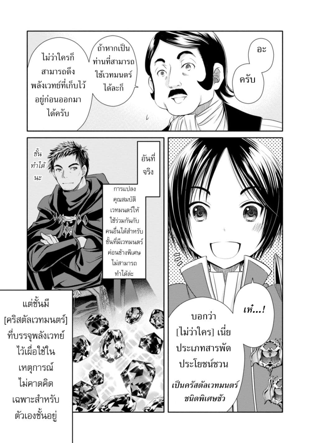 Hachinan tte, Sore wa Nai Deshou! 18-เดทแรกกับสตรีศักดิ์สิทธิ์