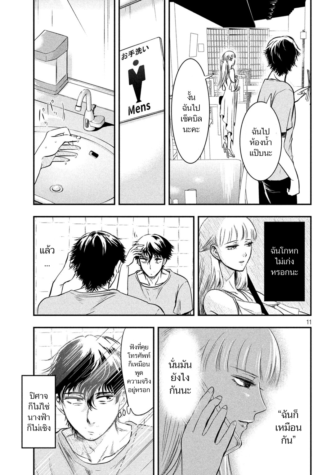 Yukionna to Kani wo Kuu  กินปูกับเจ้าหญิงหิมะ 6-คำโกหกกับความจริง