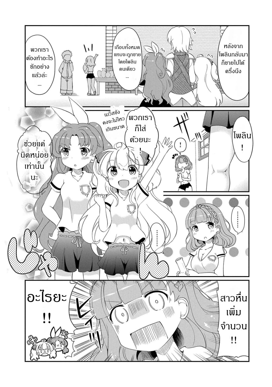 Watashi, Nichijou wa Heikinchi de tte Itta yo ne! 4-4