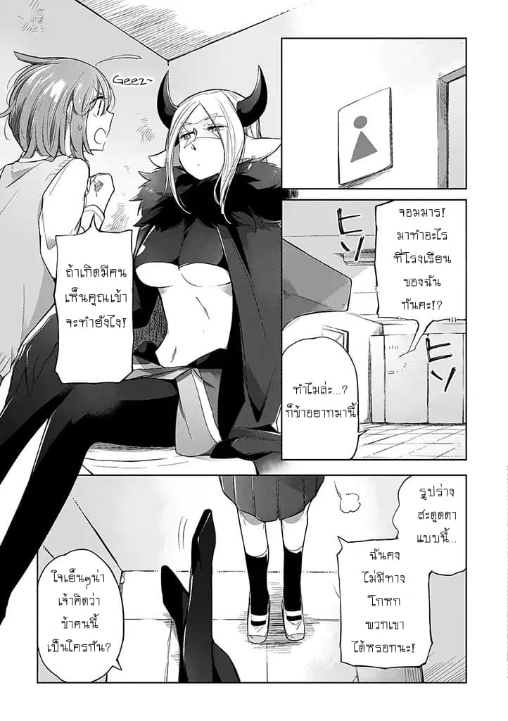 Vacation Maou to Pet 3-3