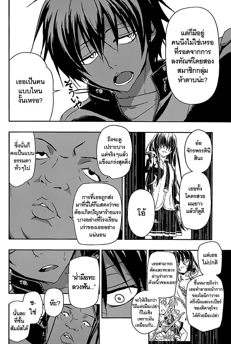 Busou Shoujo Machiavellianism 4-4