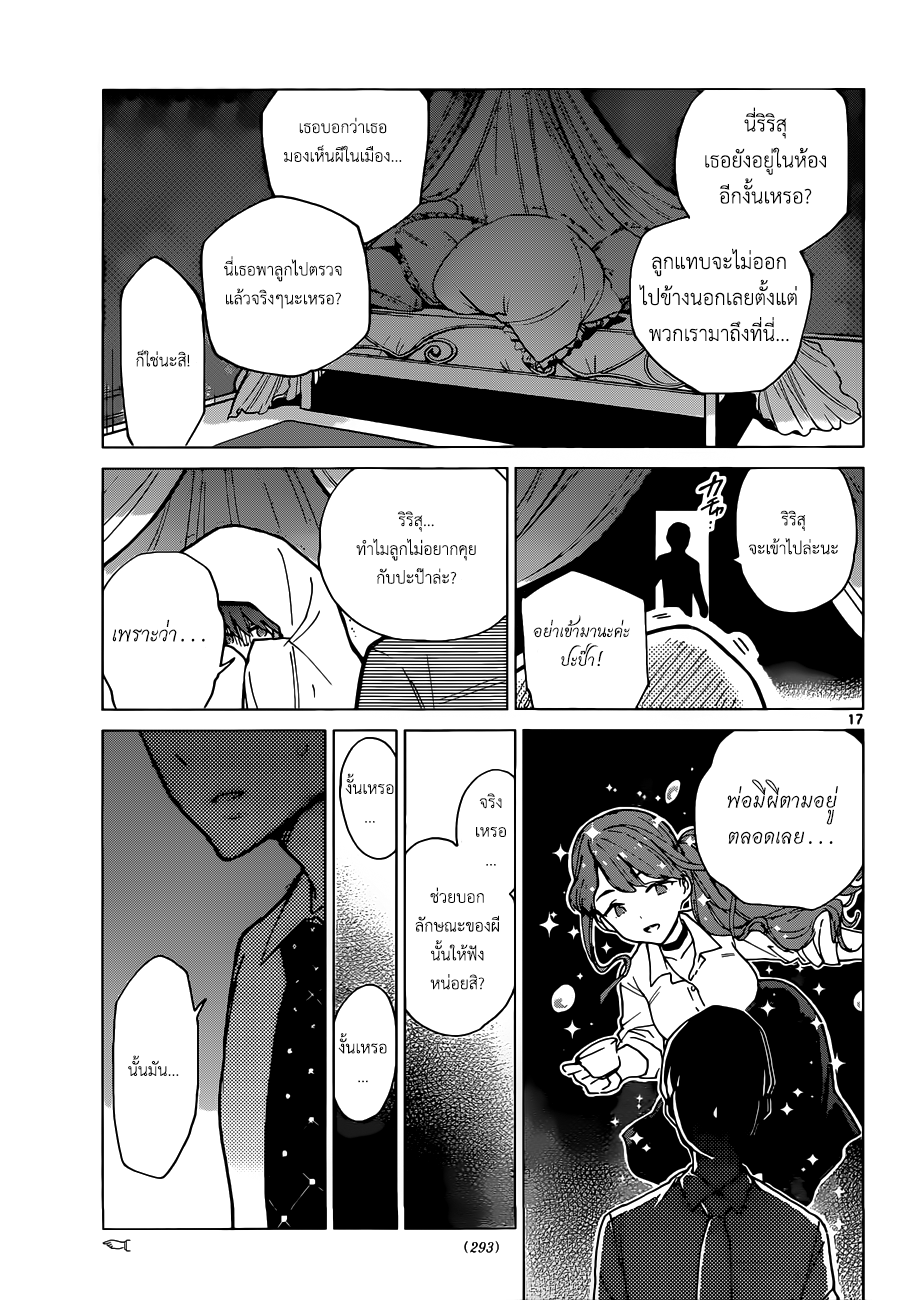 Hatsukoi Zombie 8-การถือกำเนิดของ อิบุซึกิ ริริโตะ