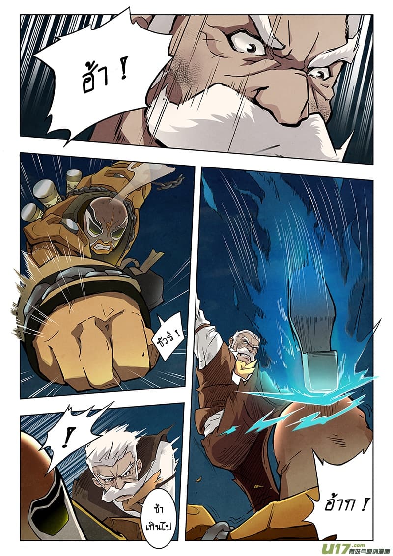 The Last Summoner 4-อาหารเย็นมื้อสุดท้าย