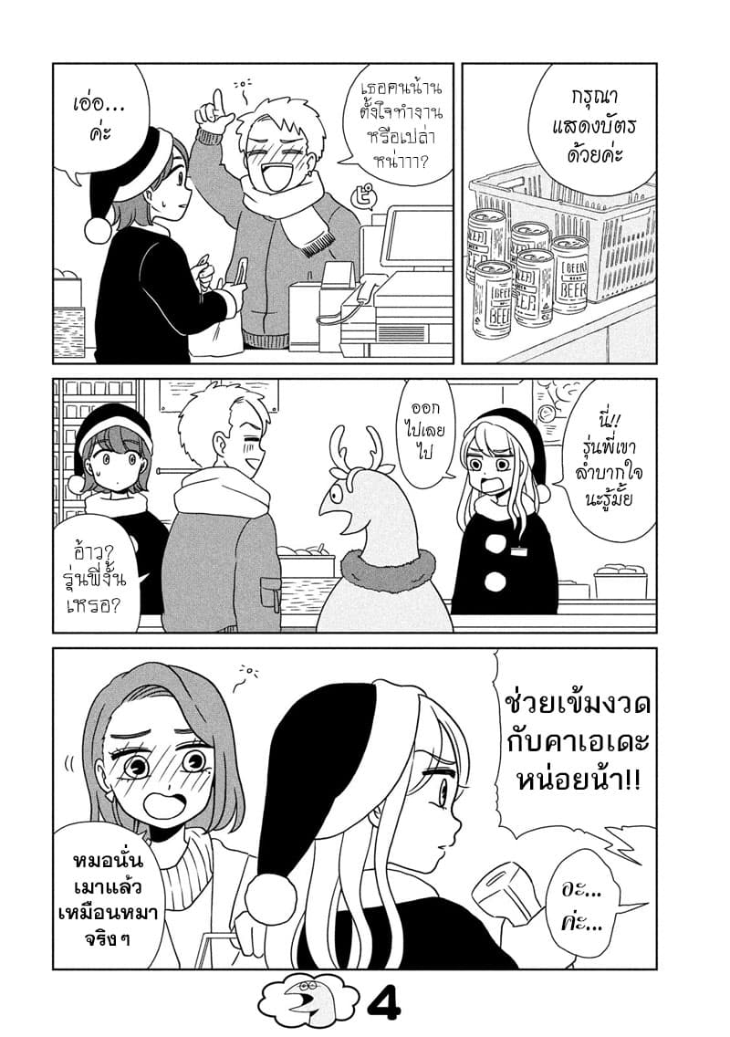 Gal and Dinosaur แกลกับไดโน 9-เมอรี่คริสต์มาส