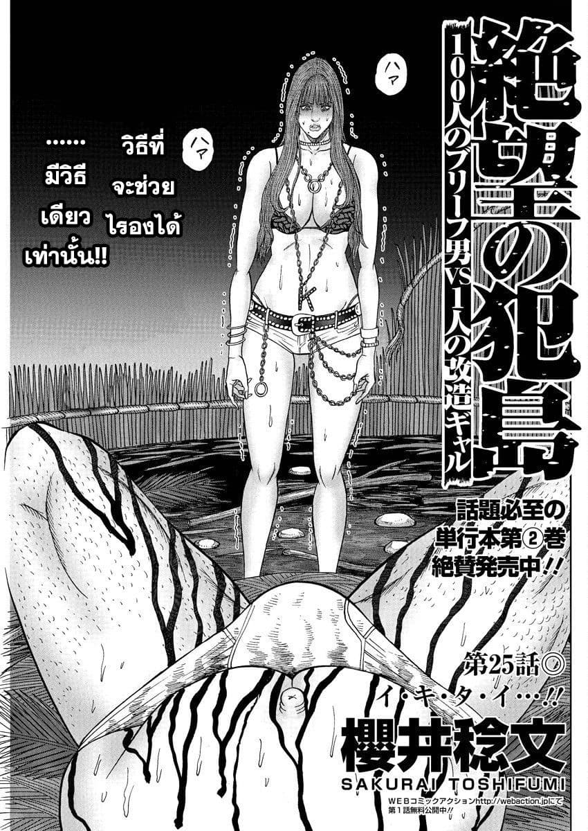 Zetsubou no Hantou 25-25