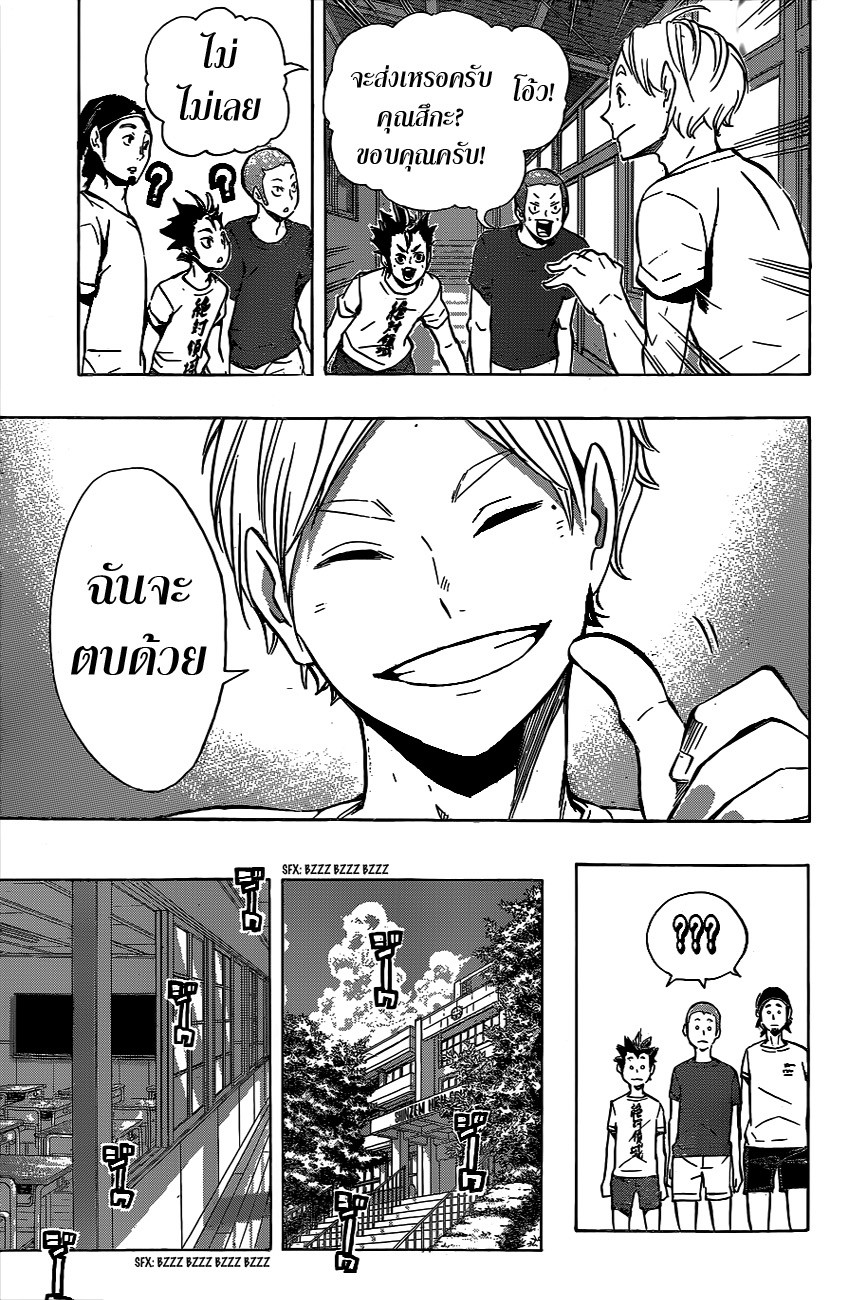 Haikyuu!! 96-ทีมสีดำ