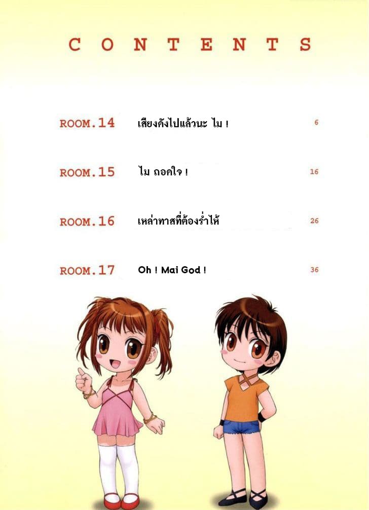 Mai no Heya 14-เสียงดังไปแล้วนะ ไม
