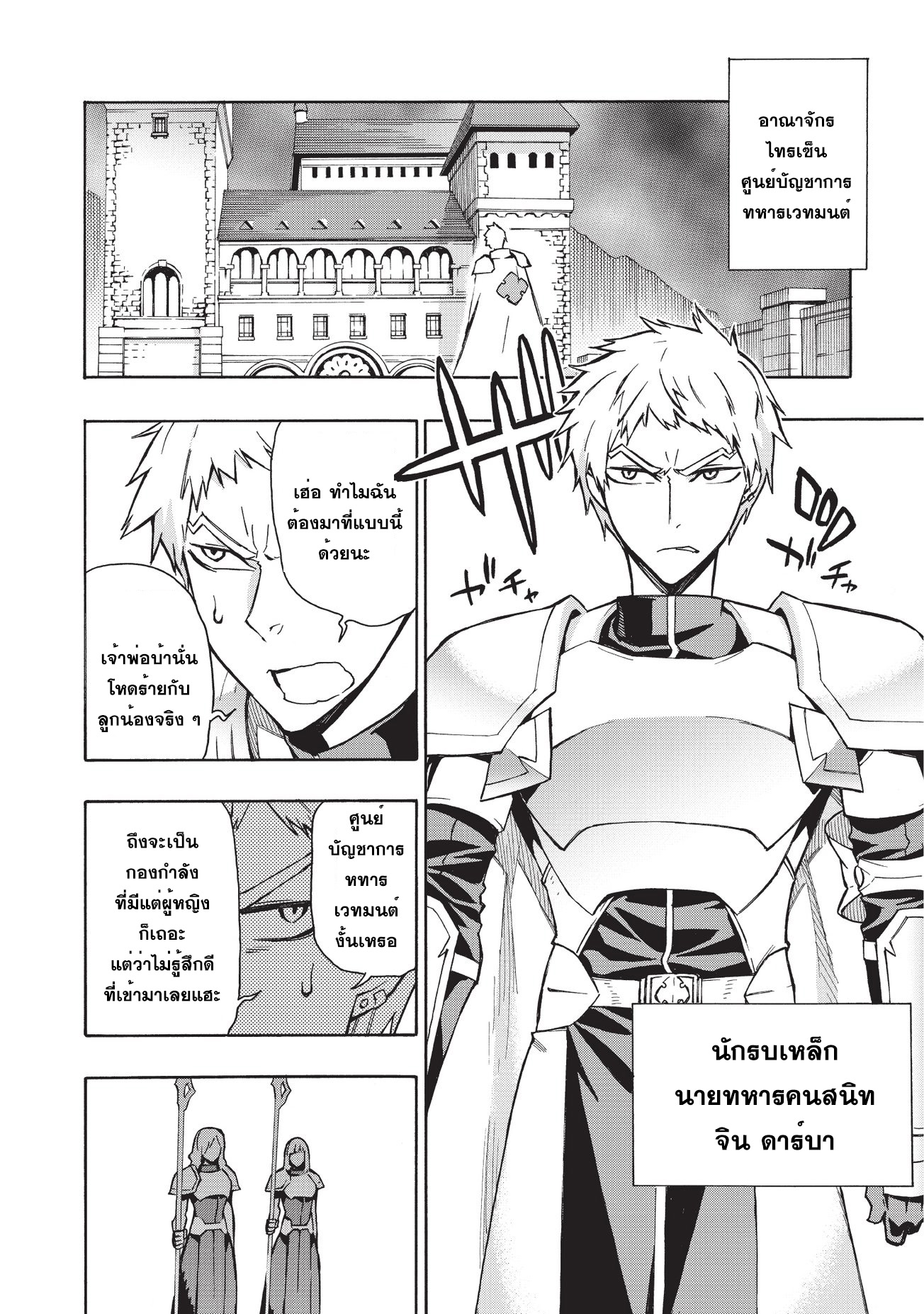 Kuro no Shoukanshi 27-ประกาศสงคราม II