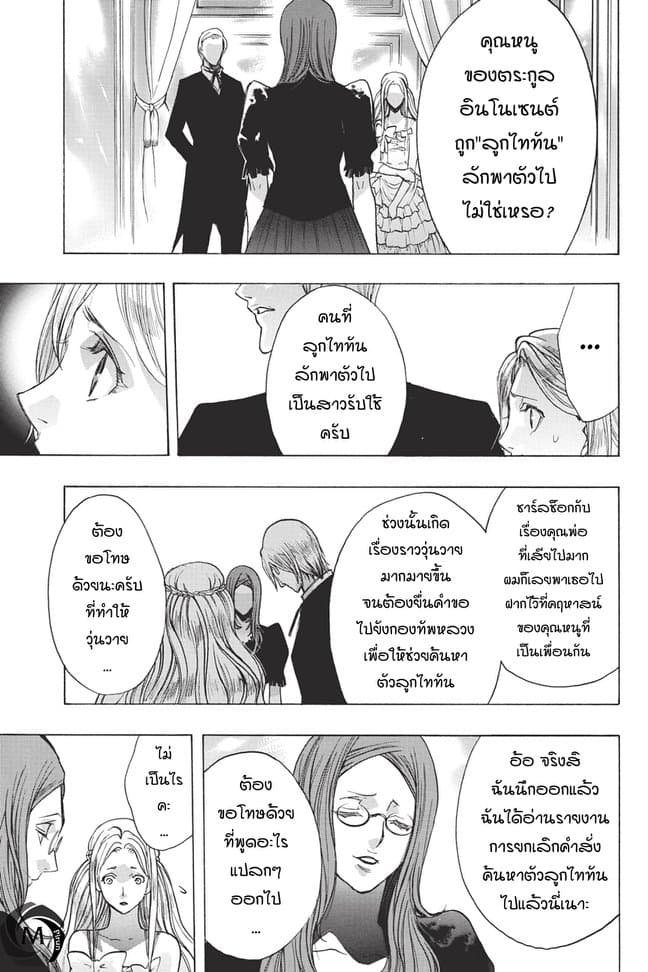 Attack on Titan - Before the Fall 32-งานเลี้ยงในกรงขัง