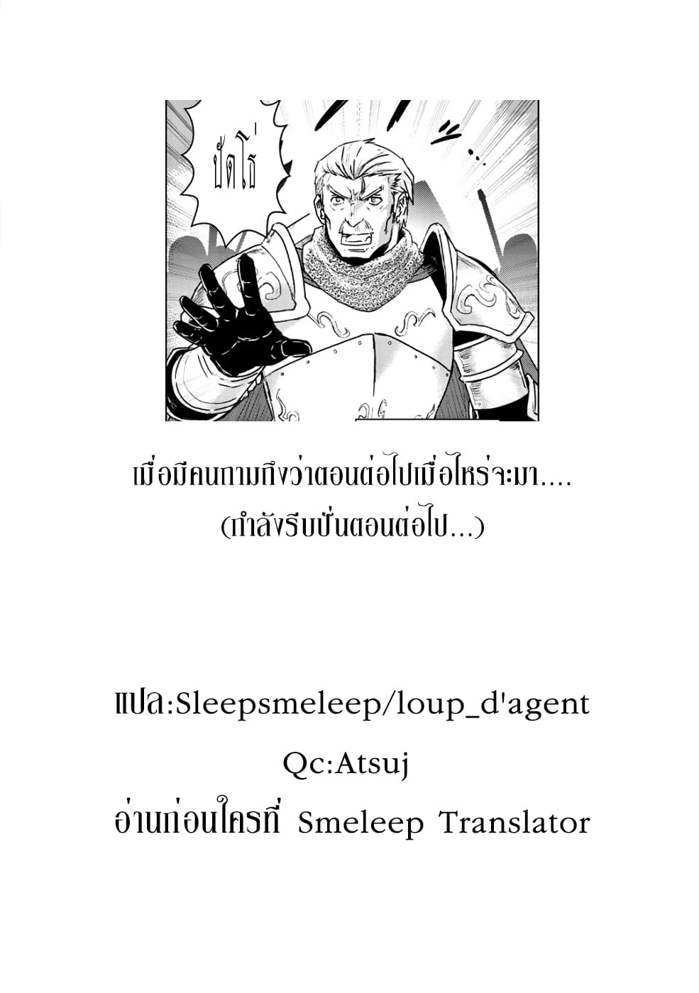 Tensei Shitara Ken deshita 25-บุกทะลวง