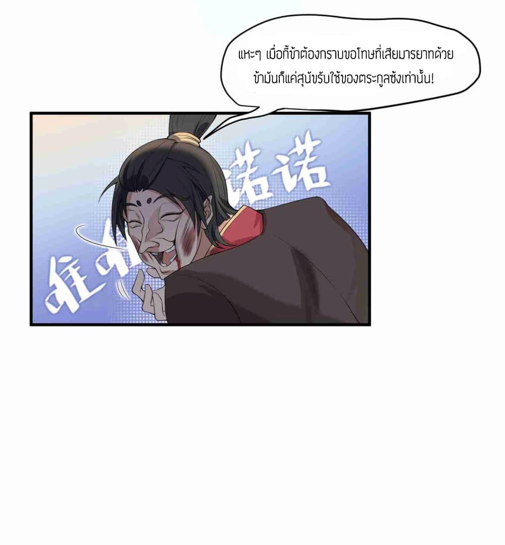 Super Warrior in Another World ทหารเซียนไปหาเมียที่ต่างโลก 5-5