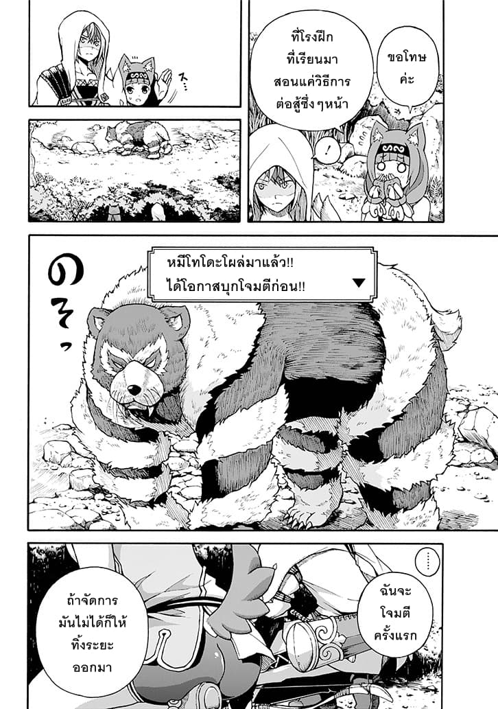 Futoku no Guild 1-1