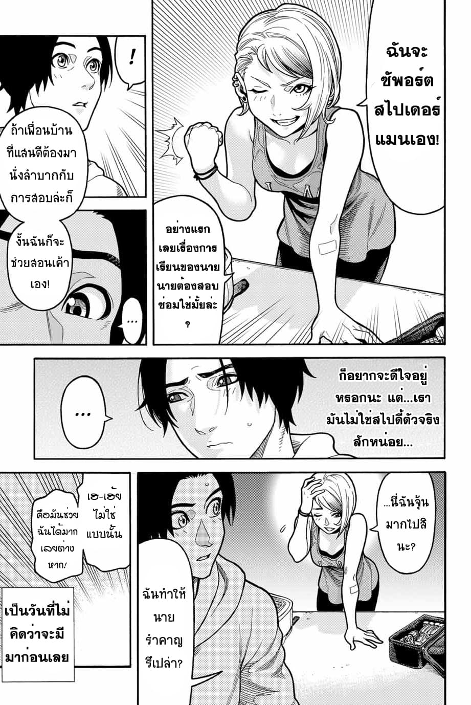 Spider-Man: Fake Red 8-บัตรเชิญ