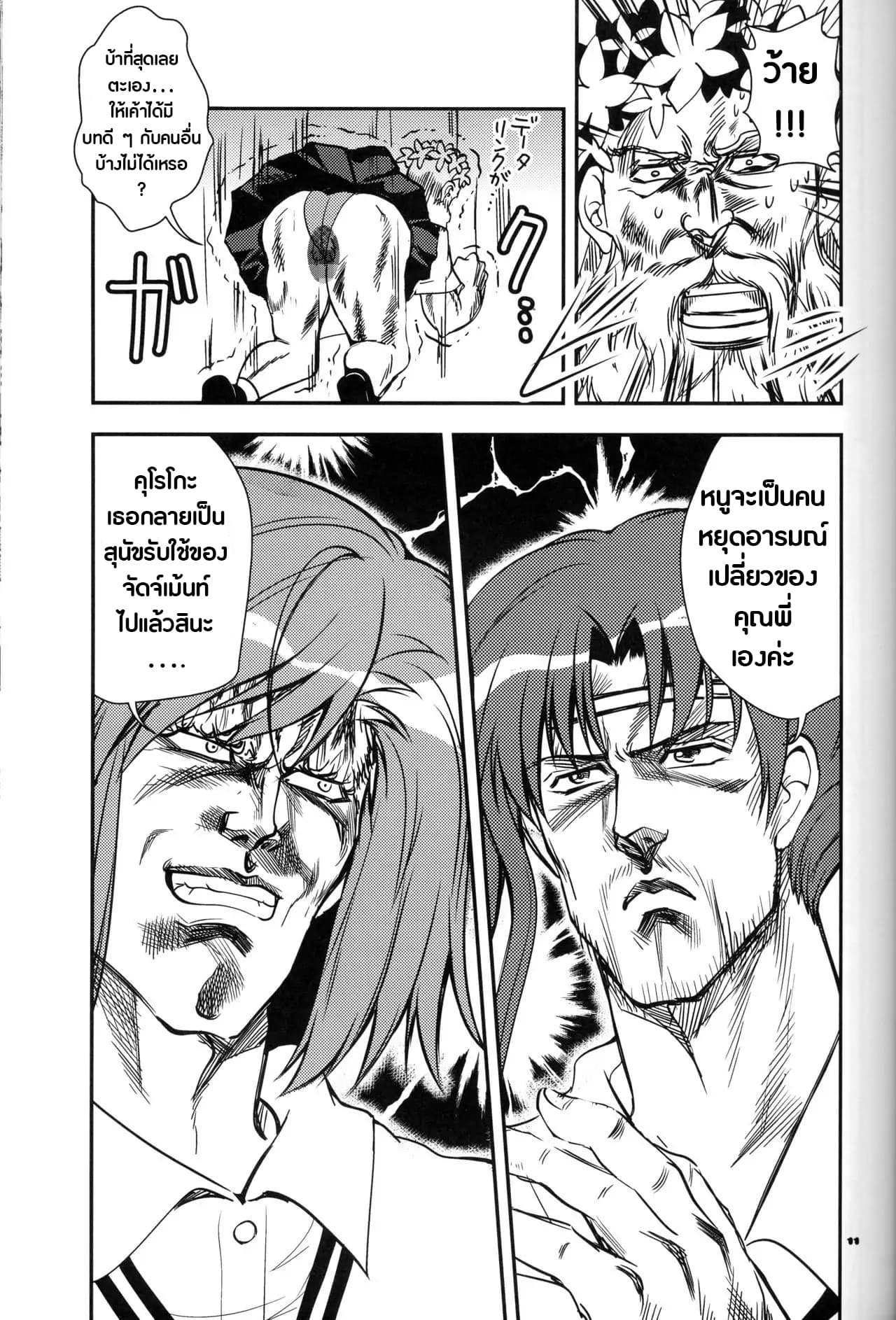 Hokuto no Ken & Toaru Kagaku no Railgun - Toaru Kenpouka no Goushouha (Doujinshi) 1-1