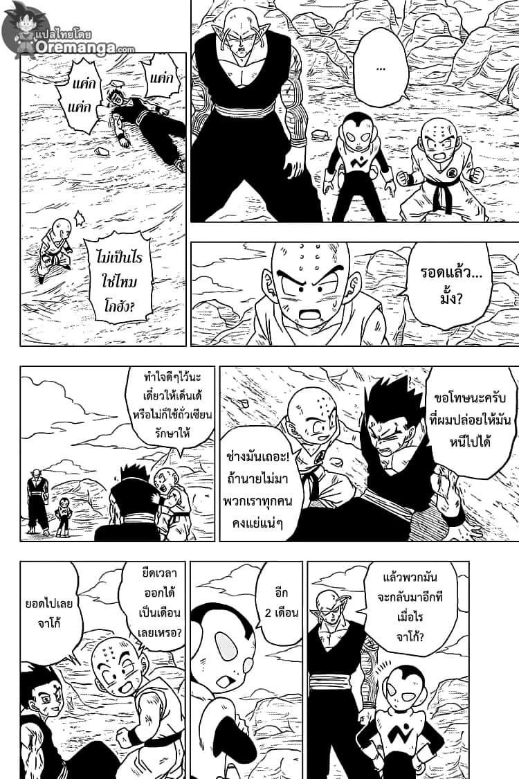 Dragon Ball Super 54-ซุน โกฮัง VS เซเว่นทรี