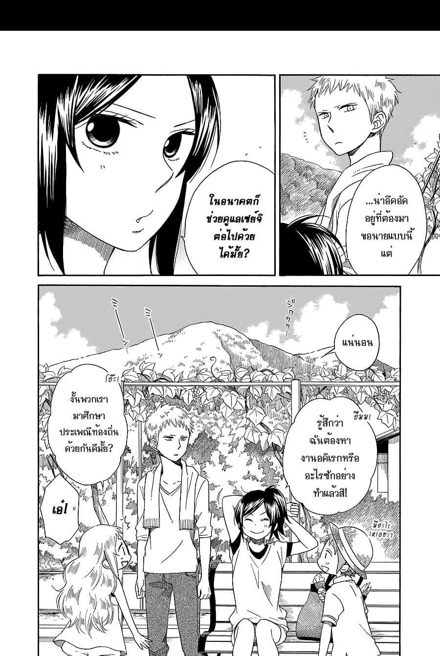 Hayachine! 8-พี่สาวคนโต