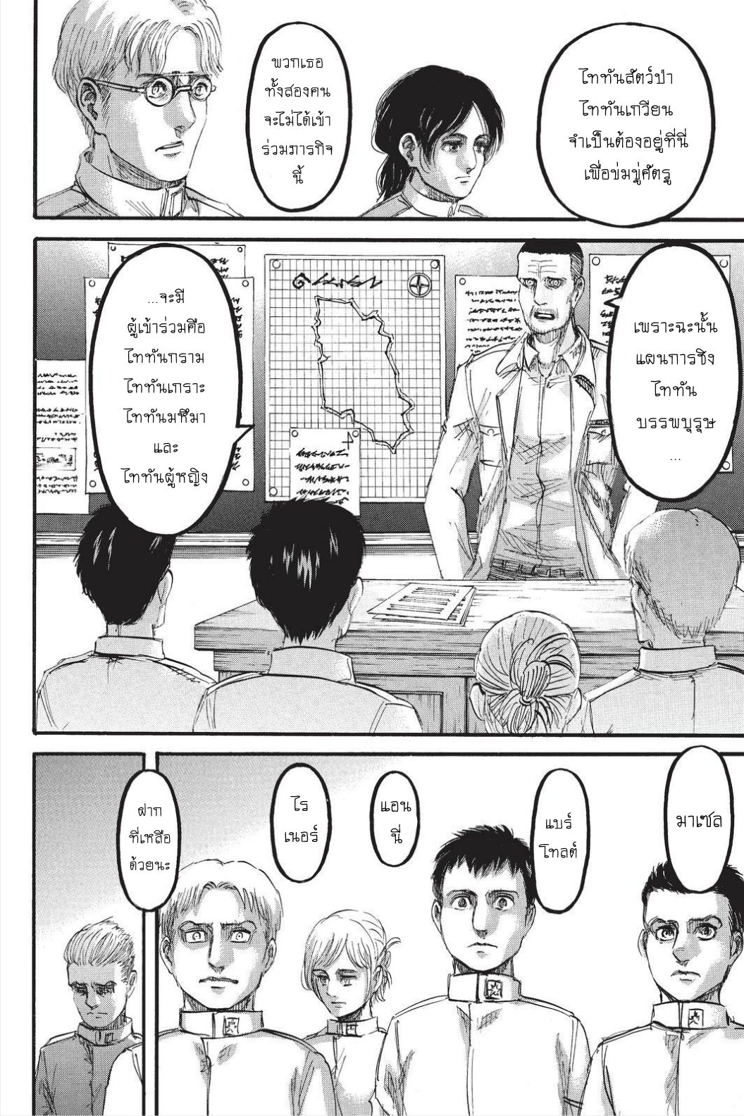 Attack on Titan 95-คนโกหก
