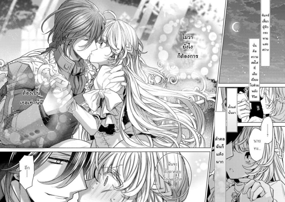 Hanayome no Yangotonaki Jijou 13-ตอนจบ