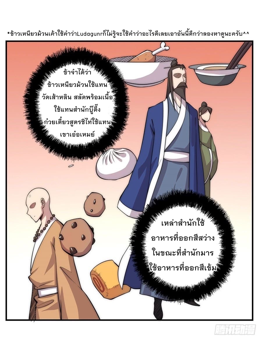 The Master of Martial Arts Retired Life ชีวิตหลังปลดเกษียณของปรมาจารย์แห่งศิลปะการต่อสู้ 40-40