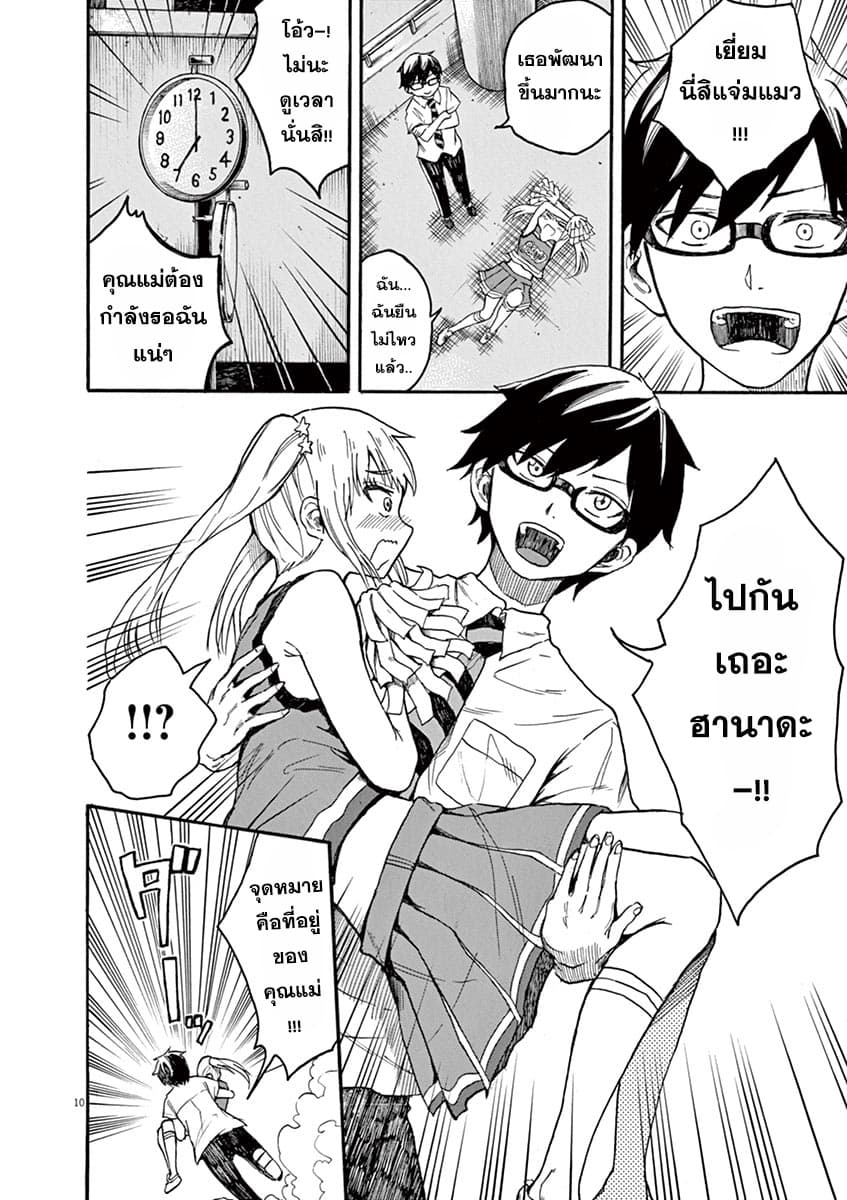 BACK TO THE Kaasan 7-บทเพลงของยาโนะและโทวกะ