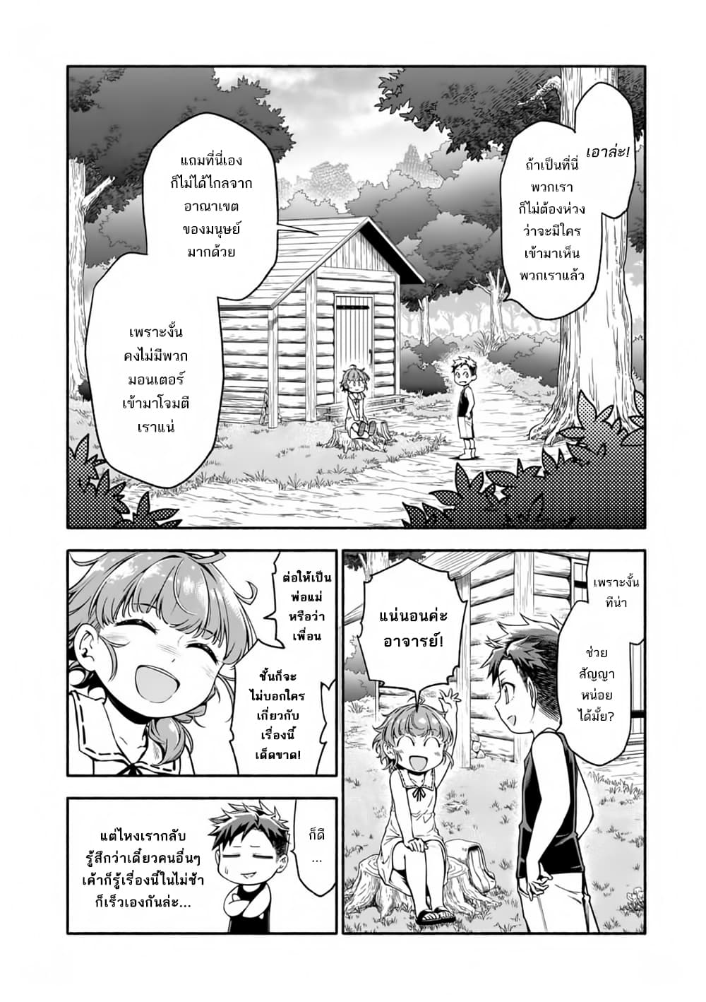 Shi ni Modori, Subete o Sukuu Tame ni Saikyou เอริคเกิดใหม่ 3-3