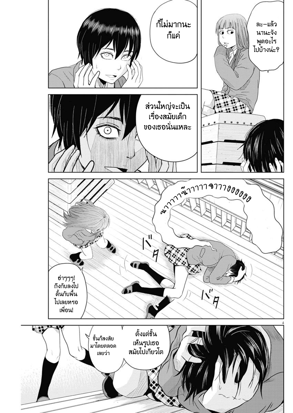 Saotome girl, Hitakakusu 58-58