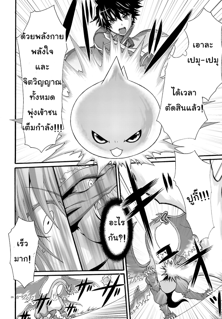 Dekisokonai no Monster Trainer 3-สายสัมพันธ์แห่งคำสัญญา