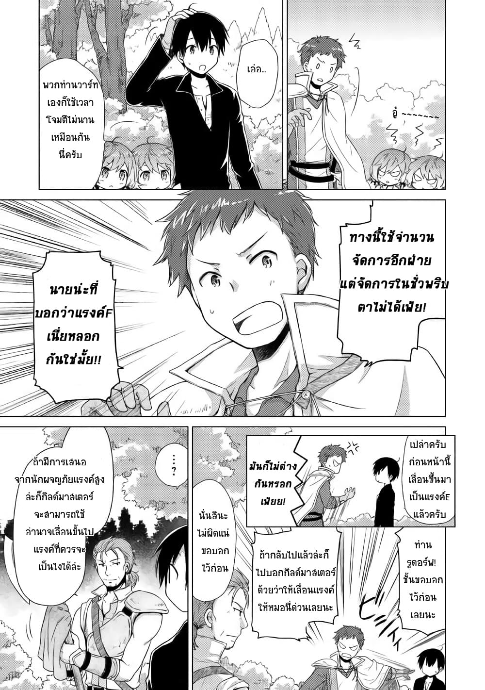 Isekai Yururi Kikou 9-ขนมปังมายา