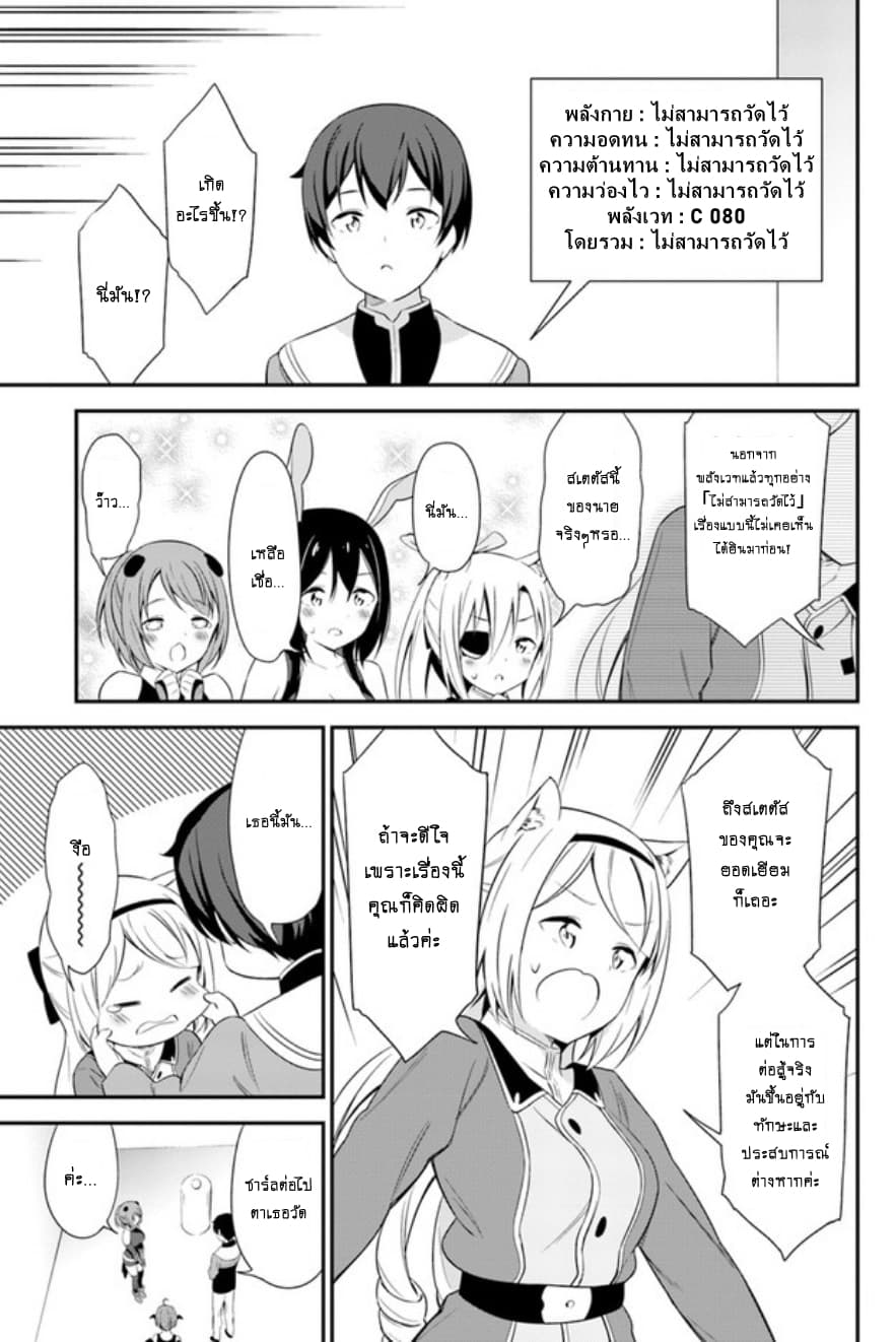 Butsuri-san de Musou shitetara Motemote ni Narimashita 14-14