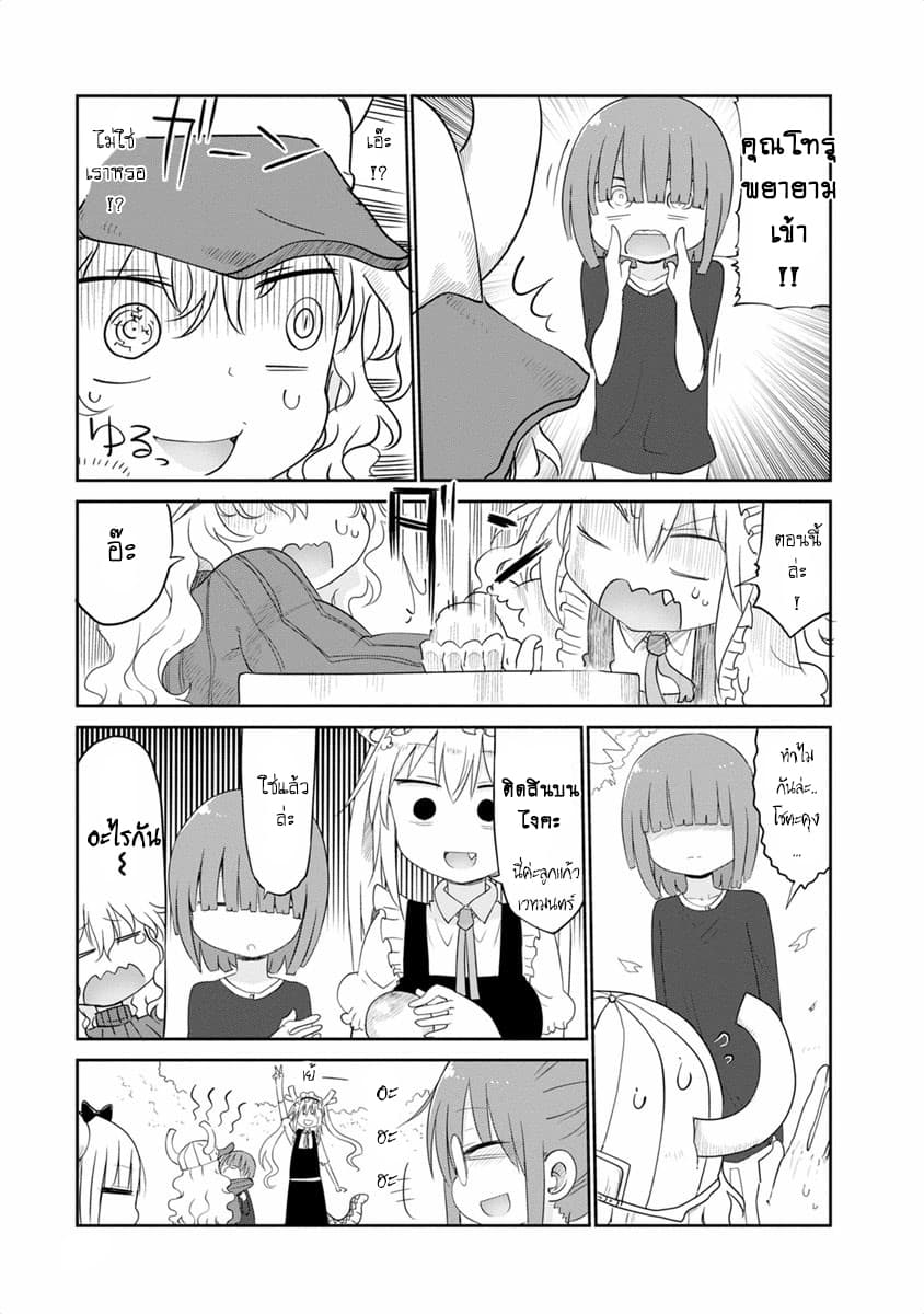 Kobayashi-san Chi no Maid Dragon สาวใช้มังกรของคุณโคบายาชิ 40-โทรุและการชมดอกไม้