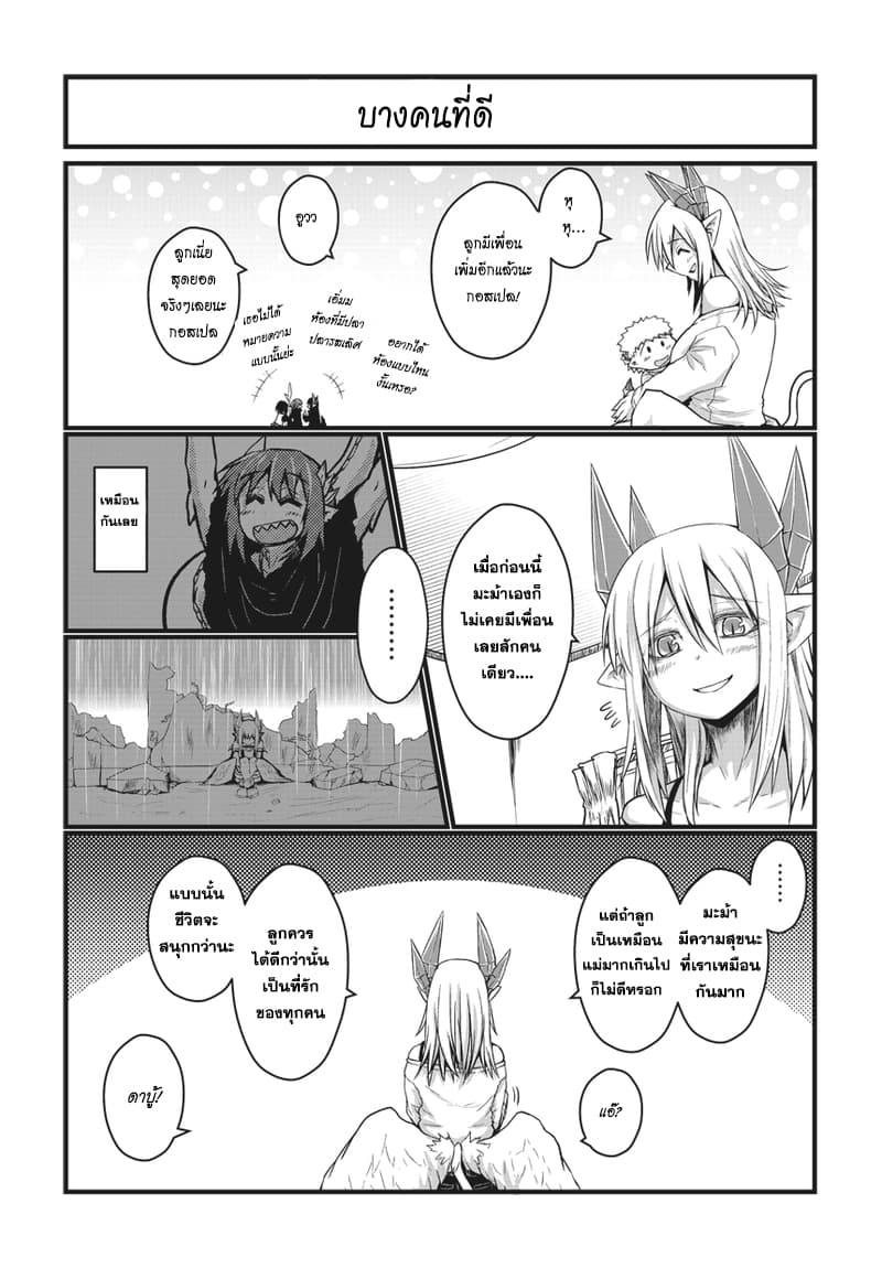 Musuko ga Kawaikute Shikataganai Mazoku no Hahaoya 23-23