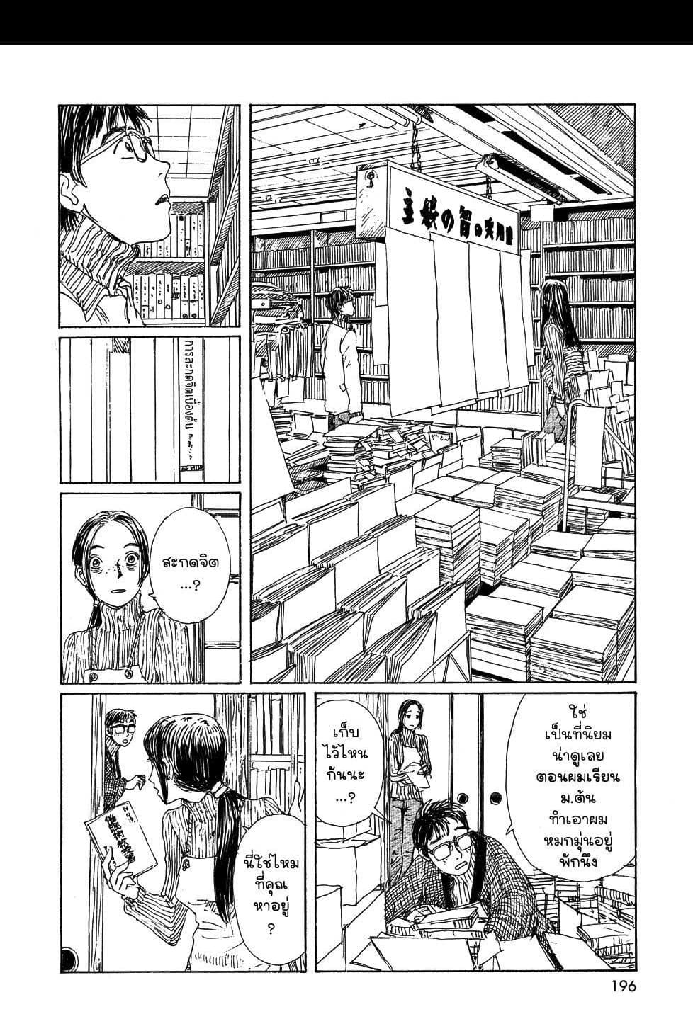 Omoide Emanon 4-การเดินทางแห่งเอมะนอน 1973