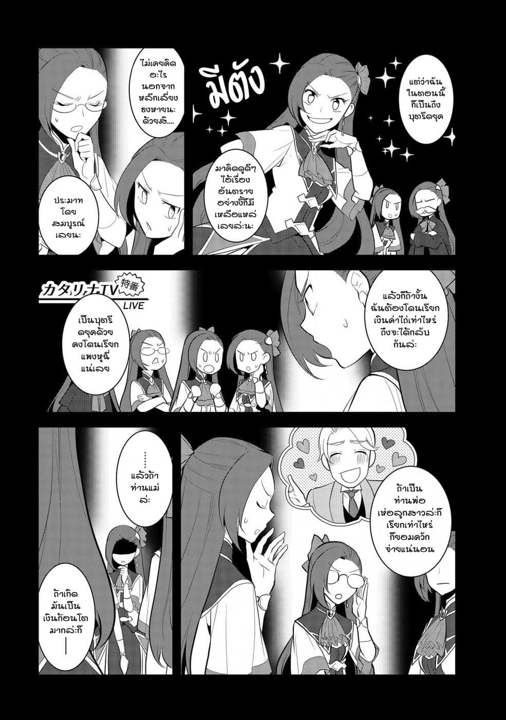 Otome Akuyaku Reijo 27-เชลย 1