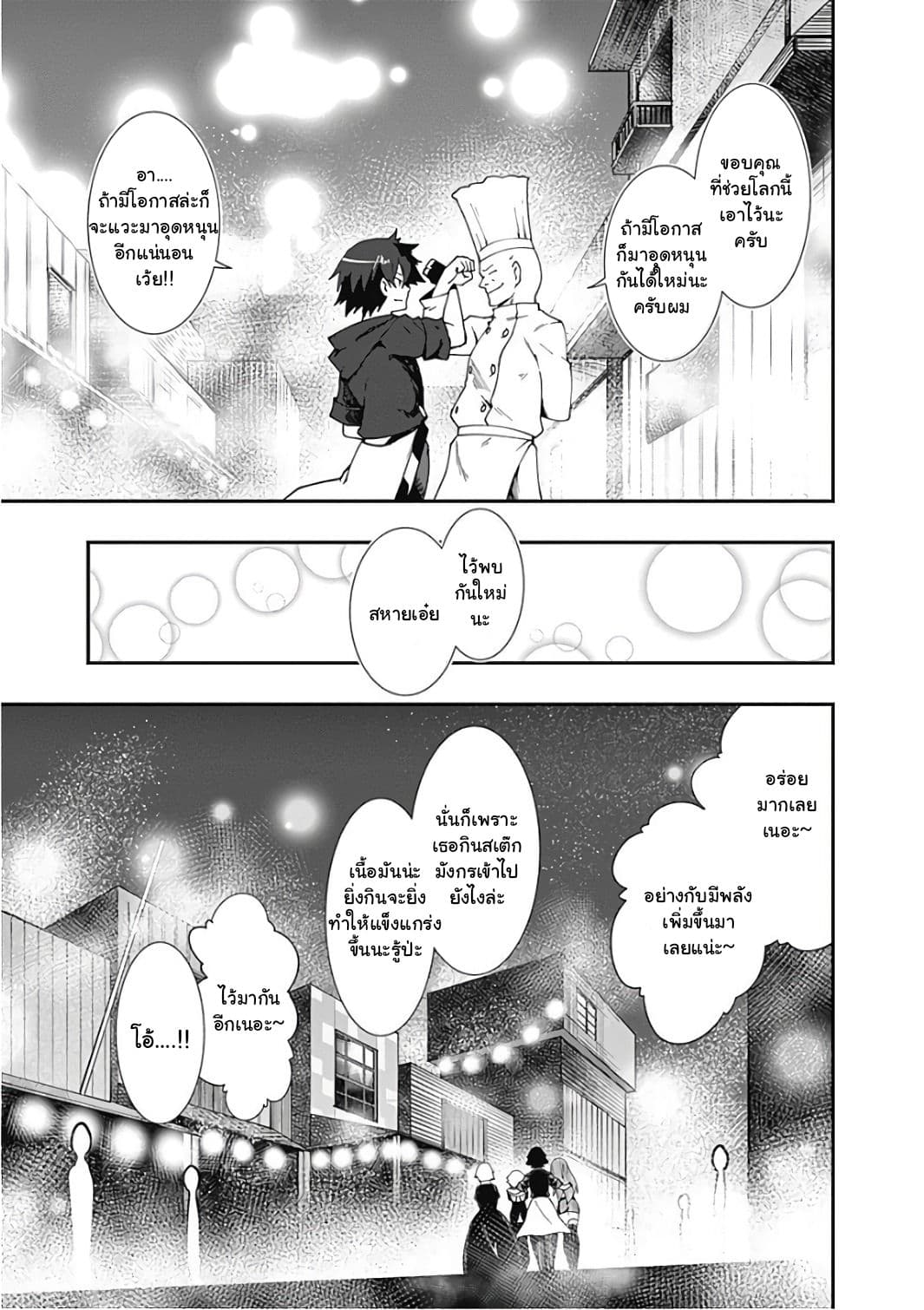 Jichou shinai Motoyuusha no Tsuyokute Tanoshii New Game ไม่อดกลั้นอีกต่อไปแล้วโว้ย! อดีตผู้กล้าสุดแกร่งจะขอสนุกไปกับการเริ่มต้นเกมส์ใหม่ 19-19