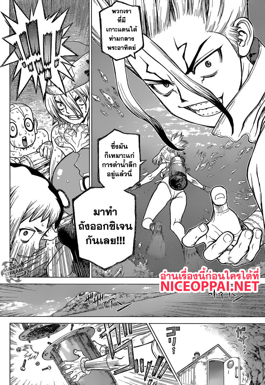 Dr.Stone 117-การสวนกลับของอาณาจักรวิทยาศาสตร์
