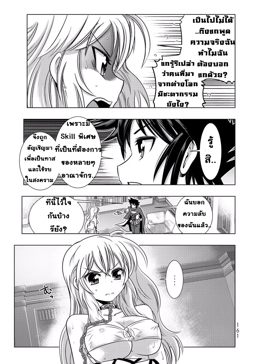 Isekai Shihai no Skill Taker: Zero kara Hajimeru Dorei Harem 8-8