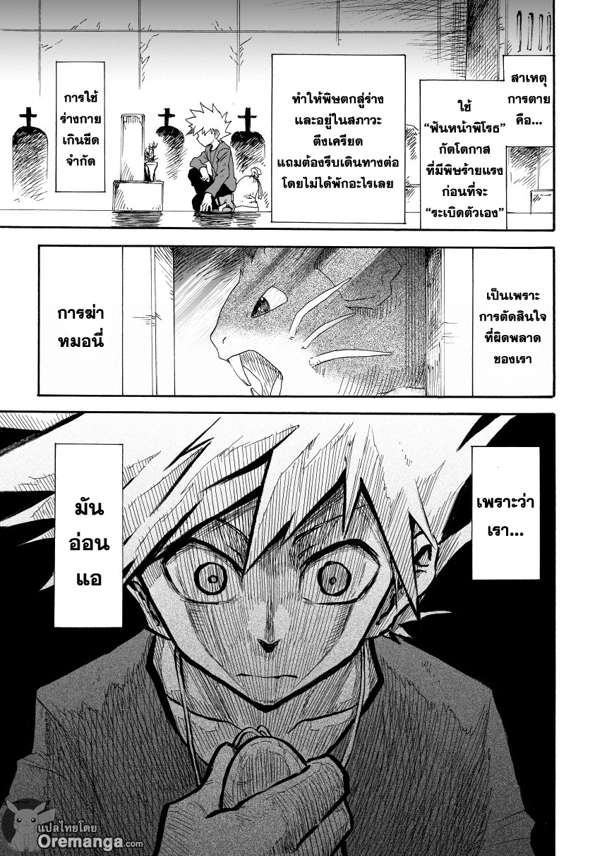 Pokemon Ouja no Saiten 7-ความรู้สึกของจี้ห้อยคอ