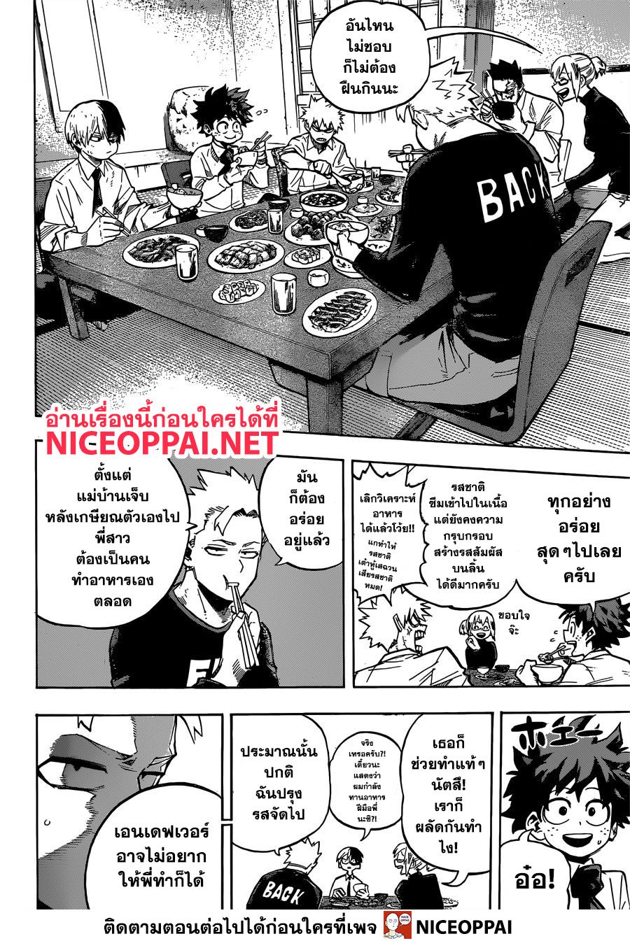 Boku no Hero Academia 249-ความดำมืดของตระกูลโทโดโรกิ