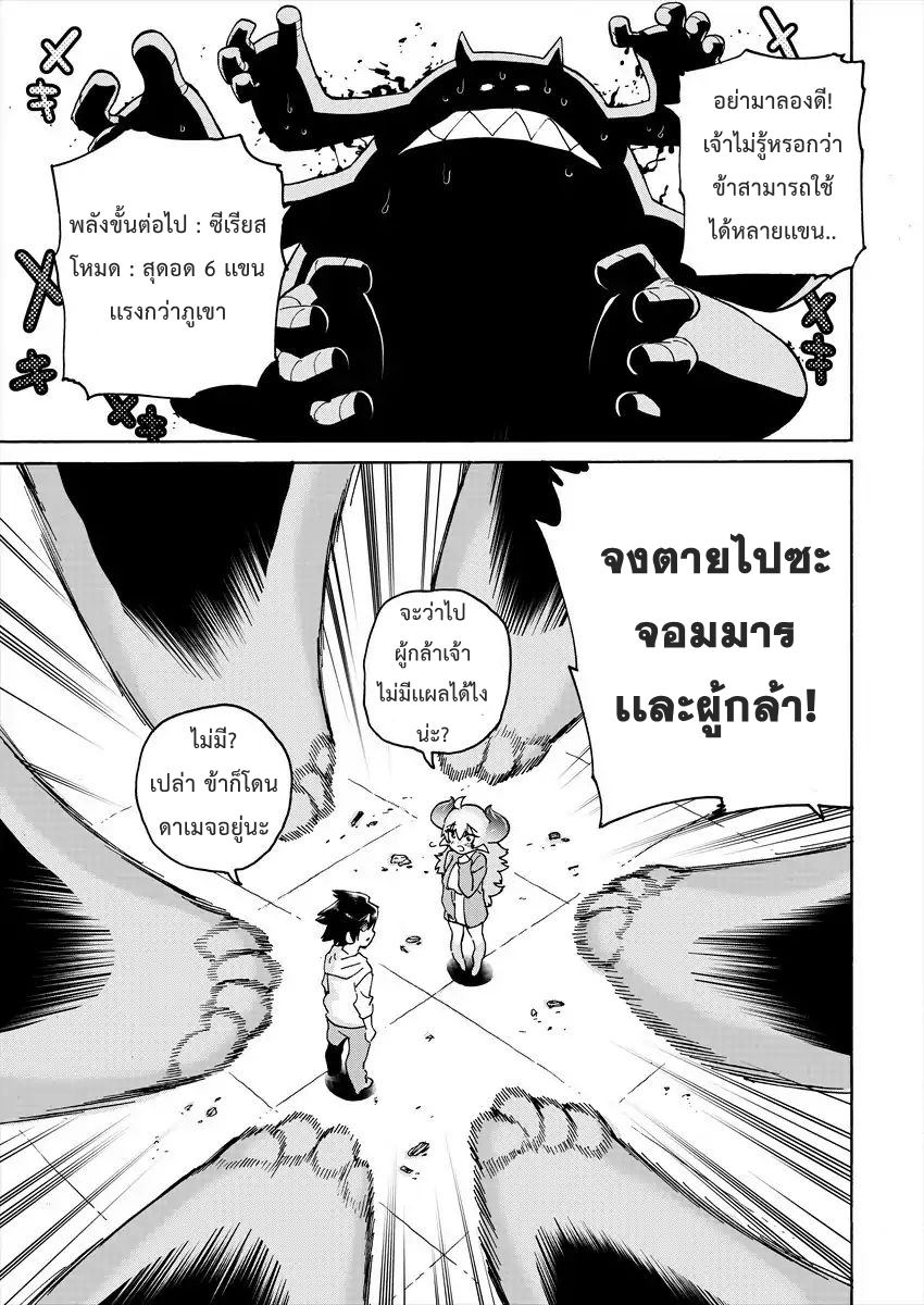 Yuusha to Maou no RabusKome 6-ผู้กล้ากับโกเล็ม