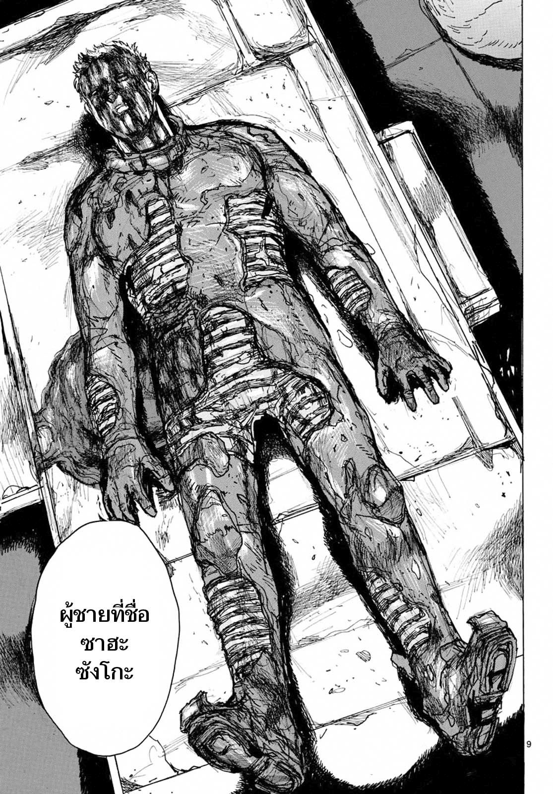 Dai Dark 1-ผู้ประสบภัยโชกเลือด