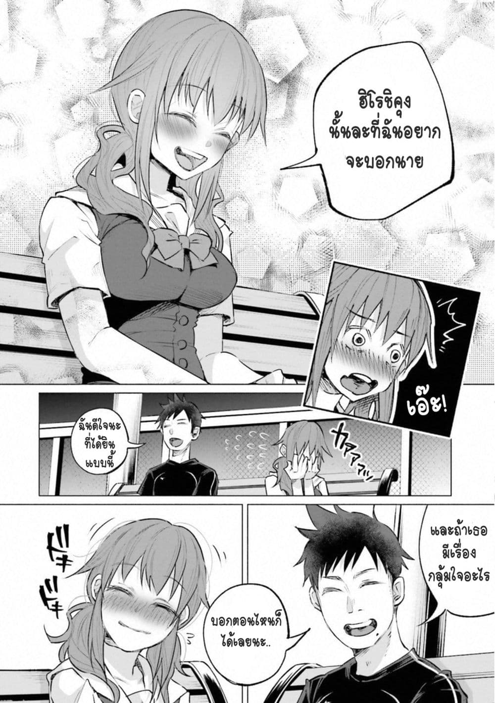 Kimi Ni Aisarete Itakatta เพราะว่ารักเธอมันเจ็บ 10-ความสัมพันธ์อย่างเพื่อน