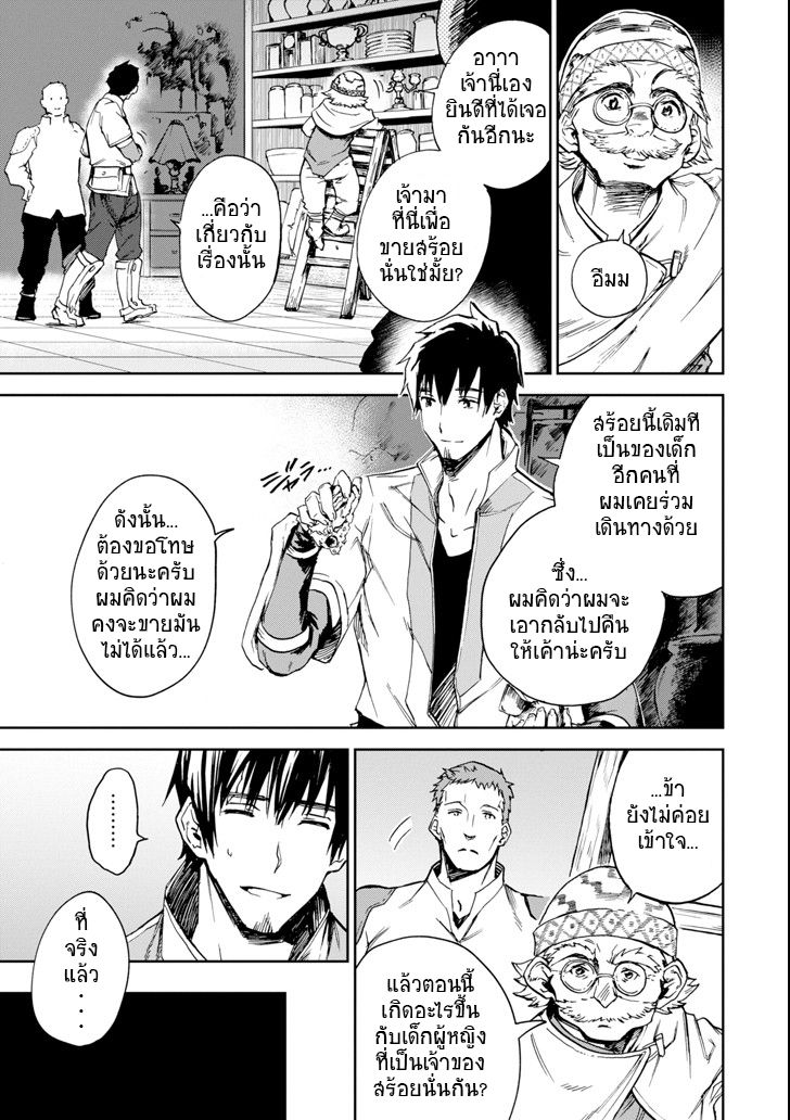 Boukensha License o Hakudatsu Sareta Ossan Dakedo, Manamusume ga Dekita no de Nonbiri Jinsei 3-3