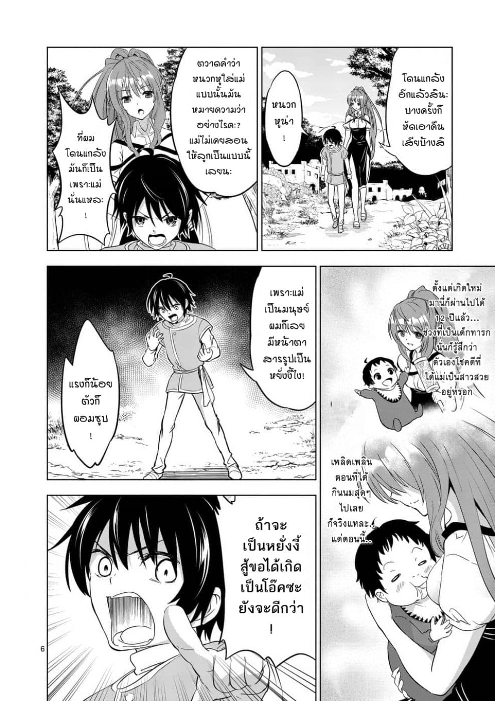 Shijou Saikyou Oak-san no Tanoshii Tanetsuke Harem Zukuri 1-เหตุผลที่ทำให้ฉันตัดสินใจแข็งแกร่งขึ้น