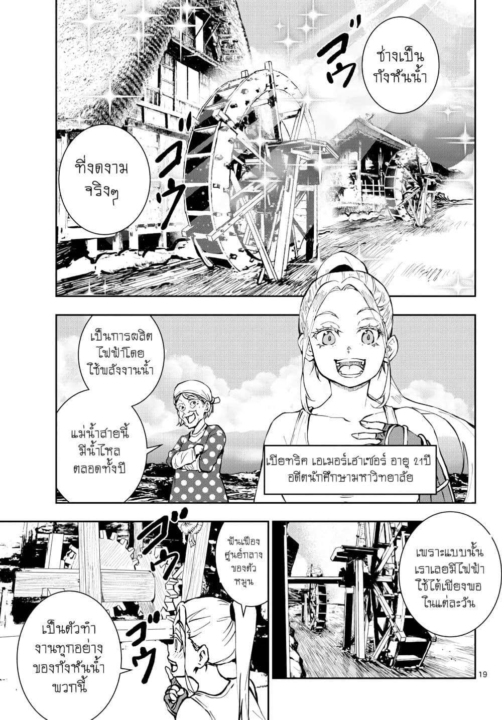 Zombie 100 ~Zombie ni Naru Made ni Shitai 100 no Koto~ มีอยู่ 100 สิ่งที่อยากจะทำก่อนที่เราจะกลายเป็นซอมบี้! 16-16