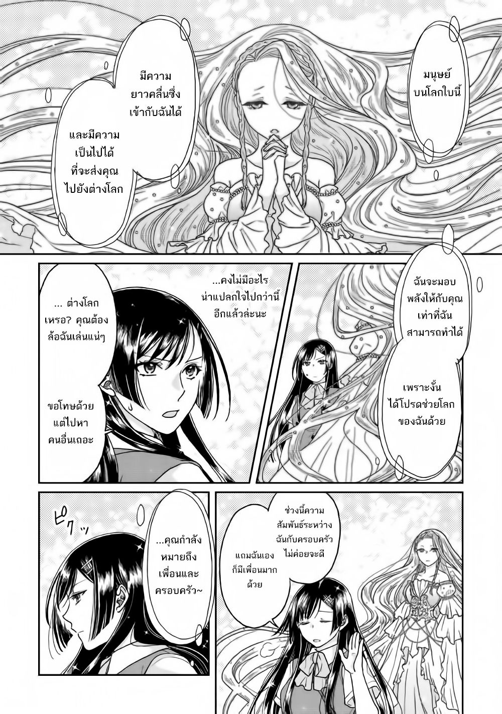 Tsuki ga Michibiku Isekai Douchuu 29-29