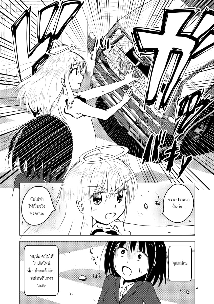 Isekai Tensei Nante Shinai!~ Kyoufu no Renzoku Torakku Jiko ~ 1-1